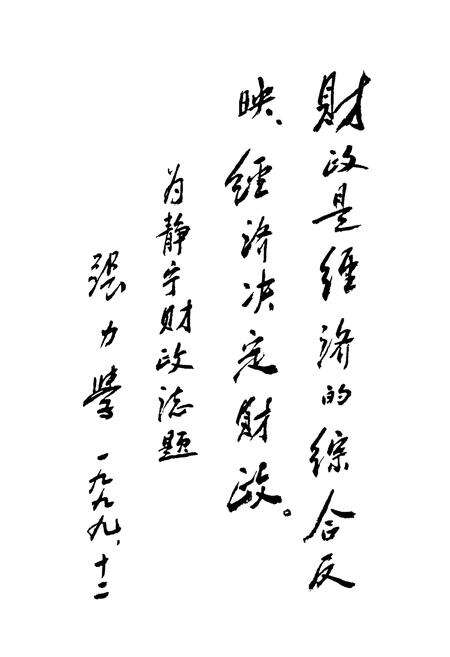 《静宁财政志》.pdf电子版_甘肃省志预览图2