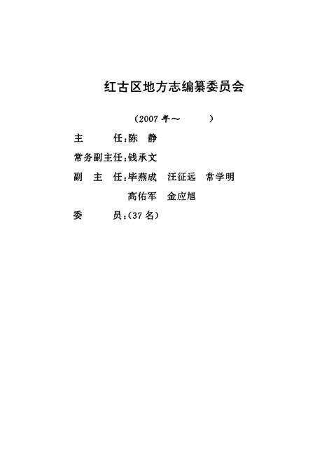《兰州市红古区信访志》.pdf电子版_甘肃省志预览图2