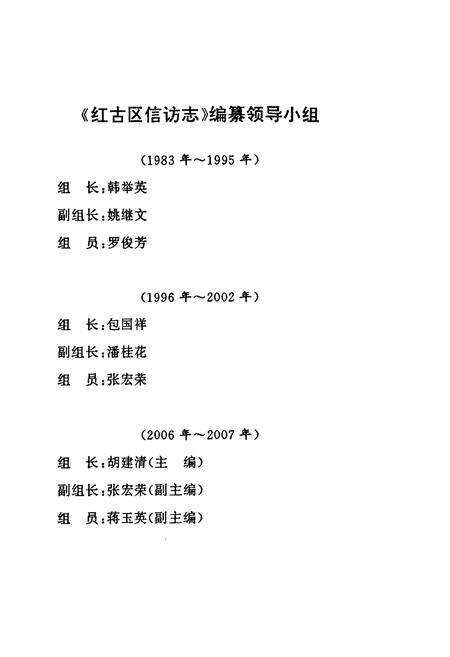 《兰州市红古区信访志》.pdf电子版_甘肃省志预览图3
