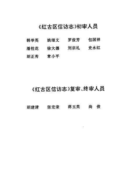 《兰州市红古区信访志》.pdf电子版_甘肃省志预览图4