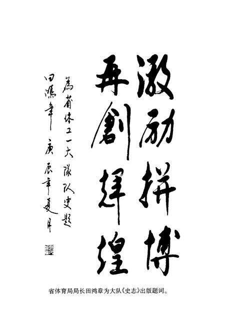 《甘肃省体育工作第一大队史志》.pdf电子版_甘肃省志预览图3