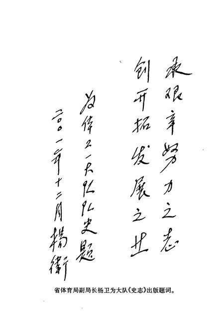 《甘肃省体育工作第一大队史志》.pdf电子版_甘肃省志预览图5