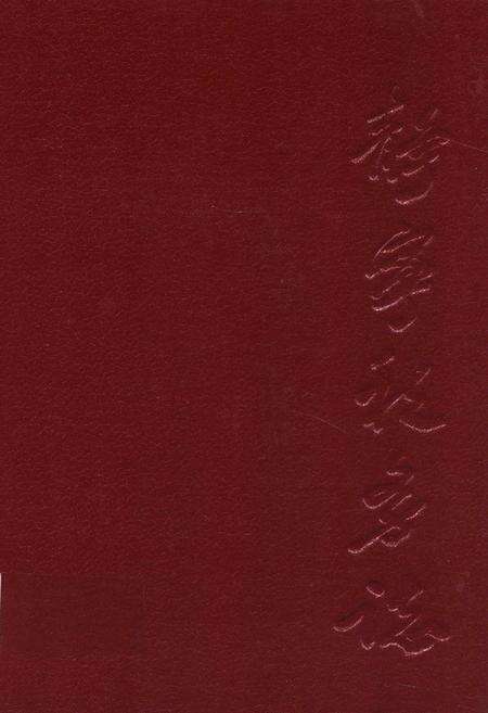 《静宁税务志》.pdf电子版_甘肃省志缩略图