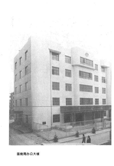 《静宁税务志》.pdf电子版_甘肃省志预览图4