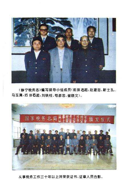 《静宁税务志》.pdf电子版_甘肃省志预览图5