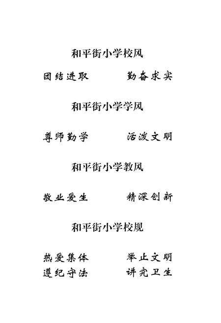 《武威市和平街小学校志》.pdf电子版_甘肃省志预览图5