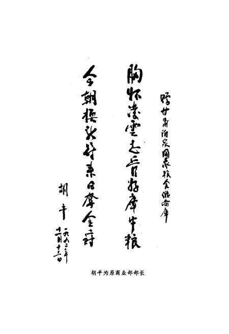 《甘肃省粮食局酒泉储运站站志(1974-1994)》.pdf电子版_甘肃省志预览图4