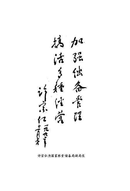 《甘肃省粮食局酒泉储运站站志(1974-1994)》.pdf电子版_甘肃省志预览图5