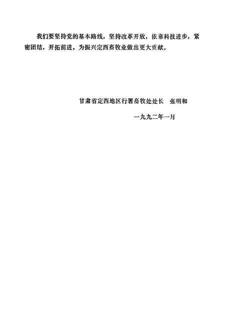 《定西地区畜禽疫病志》.pdf电子版_甘肃省志预览图5