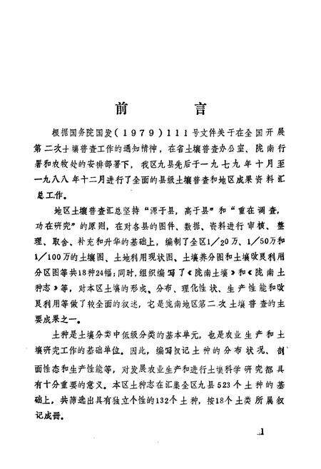 《陇南土壤志》.pdf电子版_甘肃省志预览图3