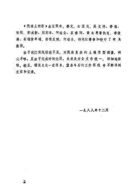 《陇南土壤志》.pdf电子版_甘肃省志预览图4