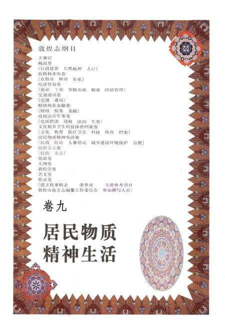 《敦煌志(下册)》.pdf电子版_甘肃省志预览图4