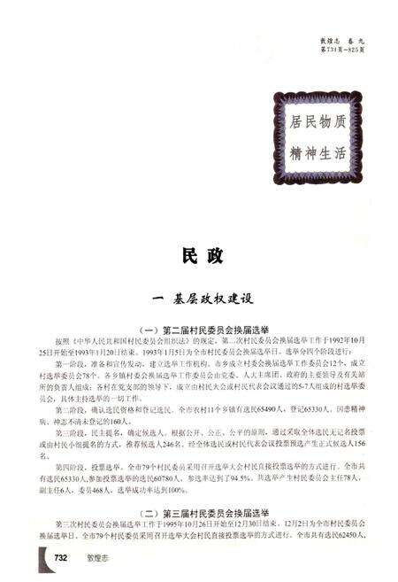 《敦煌志(下册)》.pdf电子版_甘肃省志预览图5