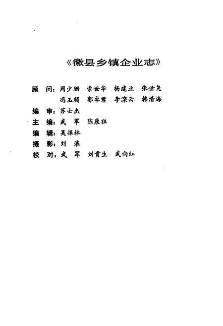 《甘肃省徽县乡镇企业志》.pdf电子版_甘肃省志预览图2