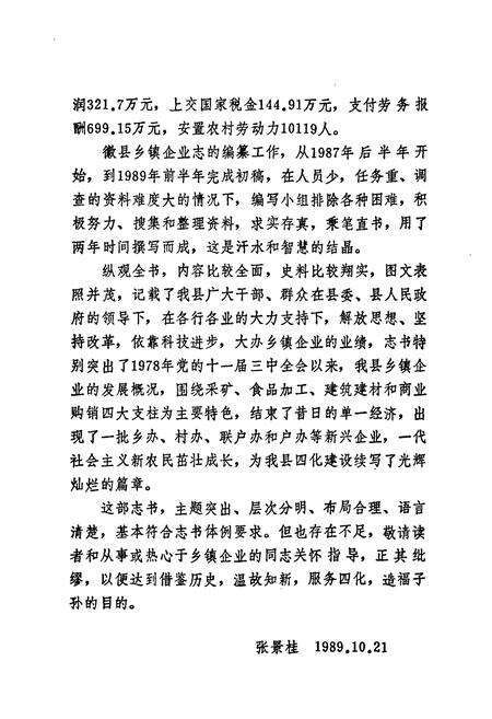 《甘肃省徽县乡镇企业志》.pdf电子版_甘肃省志预览图4