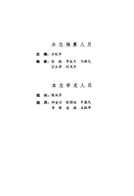《甘肃省静宁县农牧志》.pdf电子版_甘肃省志预览图2