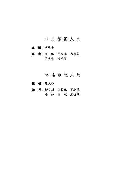 《甘肃省静宁县农牧志》.pdf电子版_甘肃省志预览图3