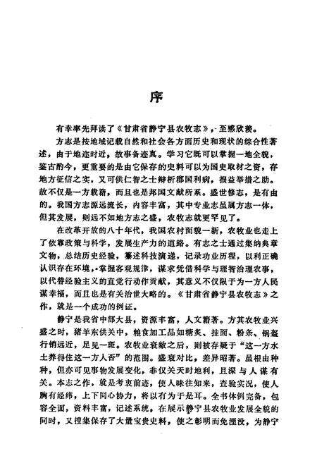 《甘肃省静宁县农牧志》.pdf电子版_甘肃省志预览图5