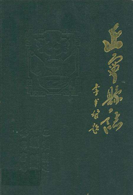 《正宁县志》.pdf电子版_甘肃省志缩略图