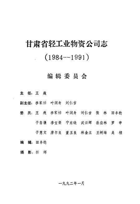 《甘肃省轻工业物资公司志(1984-1991)》.pdf电子版_甘肃省志预览图1