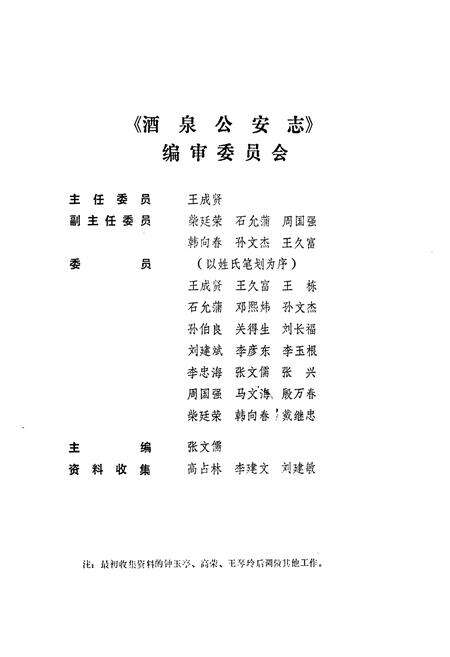 《酒泉公安志(1949.9.25-1989.12)》.pdf电子版_甘肃省志预览图2
