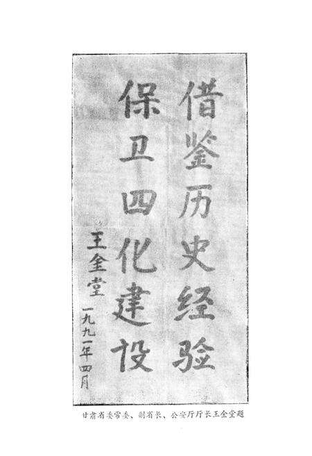 《酒泉公安志(1949.9.25-1989.12)》.pdf电子版_甘肃省志预览图3