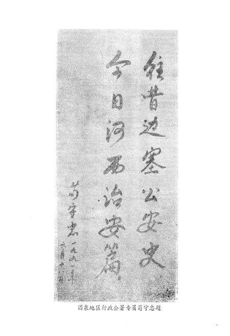 《酒泉公安志(1949.9.25-1989.12)》.pdf电子版_甘肃省志预览图4