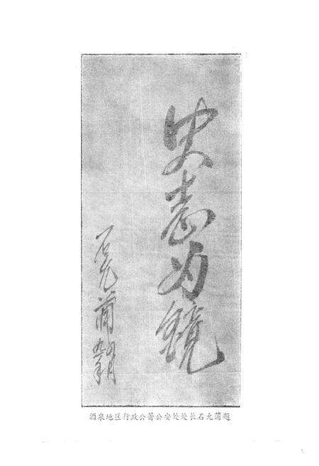 《酒泉公安志(1949.9.25-1989.12)》.pdf电子版_甘肃省志预览图5