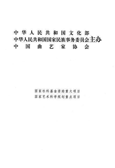 《《中国曲艺志甘肃卷》》.pdf电子版_甘肃省志预览图2