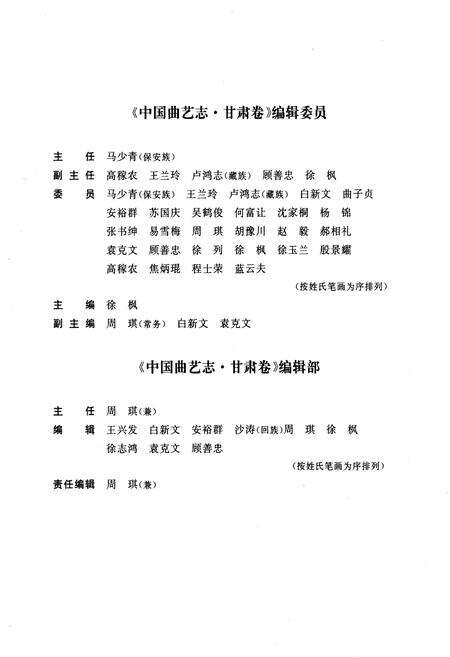 《《中国曲艺志甘肃卷》》.pdf电子版_甘肃省志预览图5