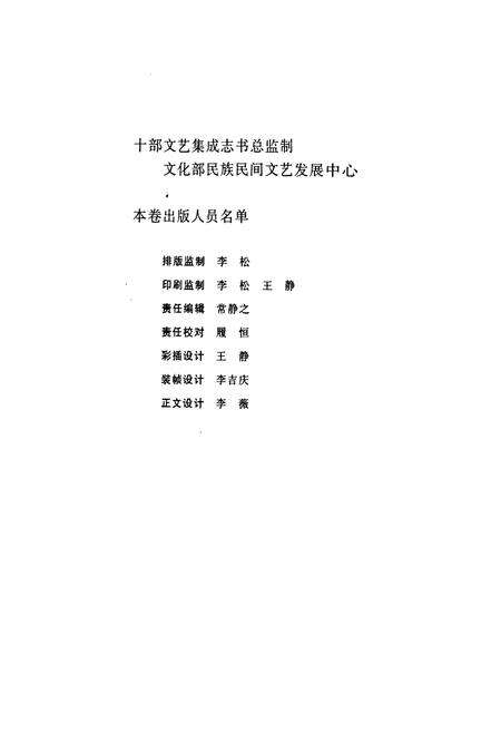 《中国戏曲音乐集成·甘肃卷(下册)》.pdf电子版_甘肃省志预览图2