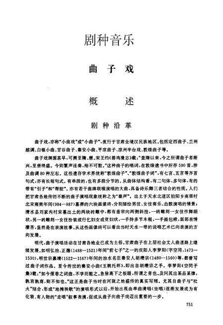 《中国戏曲音乐集成·甘肃卷(下册)》.pdf电子版_甘肃省志预览图3