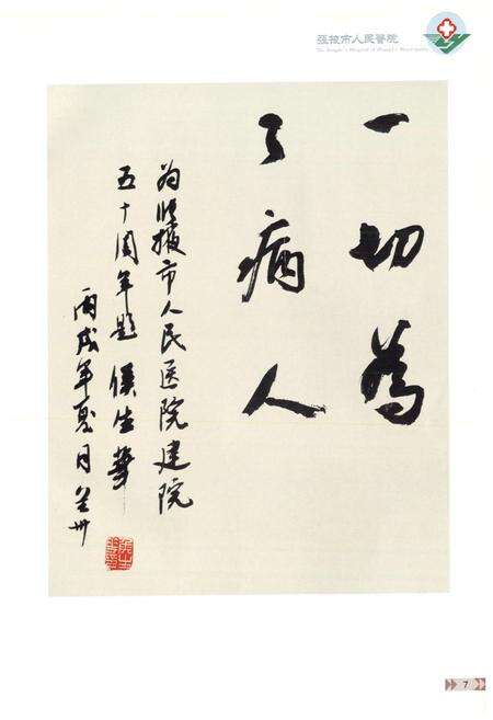 《《张掖市人民医院志》第一册(1996.5-2006.5)》.pdf电子版_甘肃省志预览图3