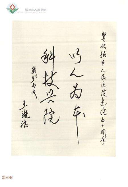 《《张掖市人民医院志》第一册(1996.5-2006.5)》.pdf电子版_甘肃省志预览图4