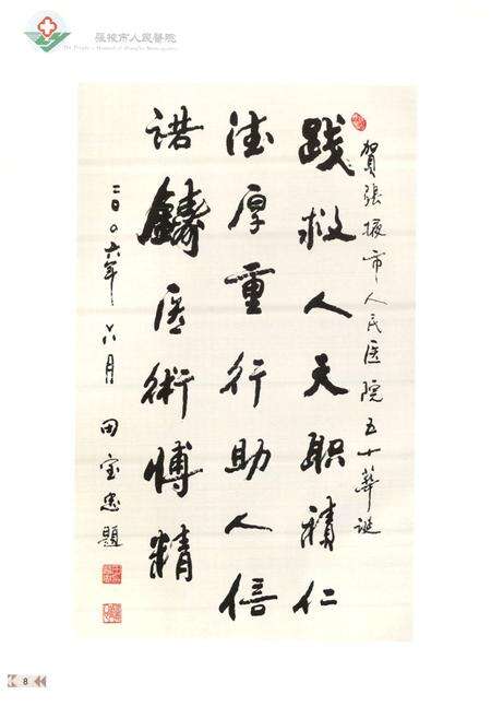 《《张掖市人民医院志》第一册(1996.5-2006.5)》.pdf电子版_甘肃省志预览图5