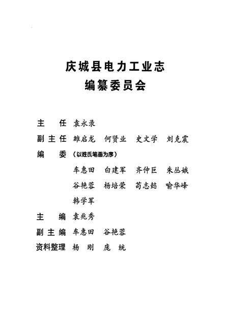 《《庆城县电力工业志》(1950-2007)》.pdf电子版_甘肃省志预览图2