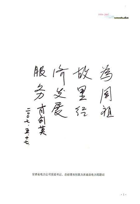 《《庆城县电力工业志》(1950-2007)》.pdf电子版_甘肃省志预览图3