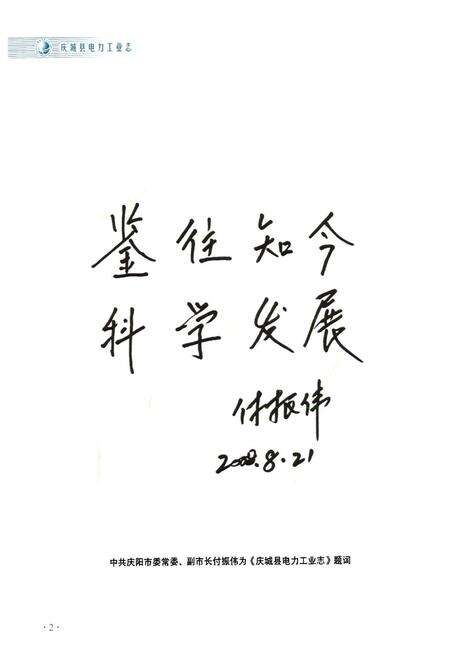《《庆城县电力工业志》(1950-2007)》.pdf电子版_甘肃省志预览图4