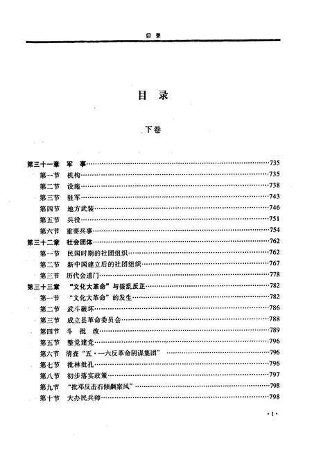 《《正宁县志》下卷》.pdf电子版_甘肃省志预览图2