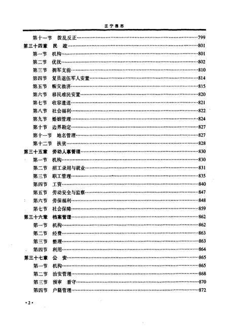 《《正宁县志》下卷》.pdf电子版_甘肃省志预览图3