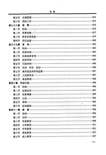 《《正宁县志》下卷》.pdf电子版_甘肃省志预览图4