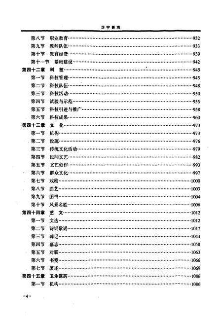 《《正宁县志》下卷》.pdf电子版_甘肃省志预览图5