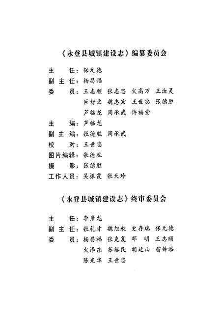 《《永登县城镇建设志》》.pdf电子版_甘肃省志预览图2
