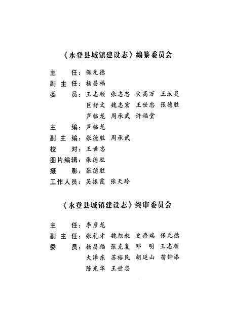 《《永登县城镇建设志》》.pdf电子版_甘肃省志预览图3