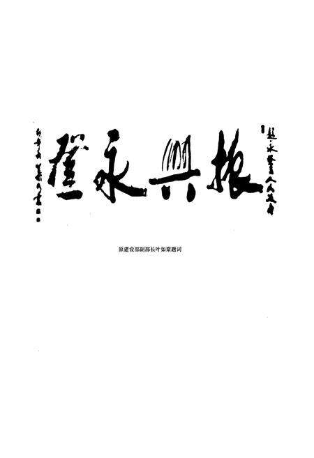 《《永登县城镇建设志》》.pdf电子版_甘肃省志预览图4