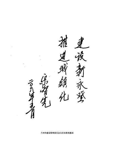 《《永登县城镇建设志》》.pdf电子版_甘肃省志预览图5