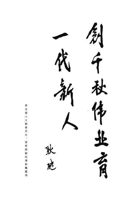 《《静宁县教育志》》.pdf电子版_甘肃省志预览图2