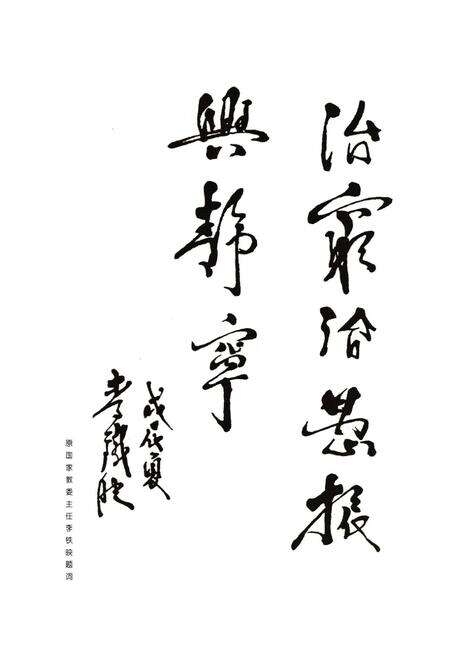 《《静宁县教育志》》.pdf电子版_甘肃省志预览图3