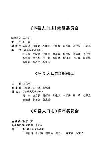 《《环县人口志》》.pdf电子版_甘肃省志预览图3