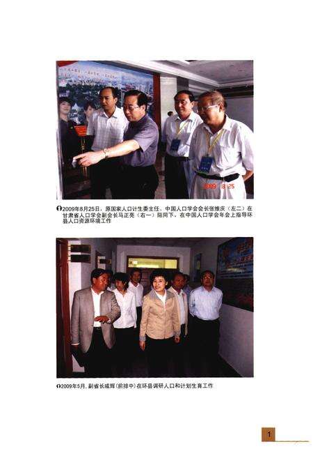 《《环县人口志》》.pdf电子版_甘肃省志预览图5